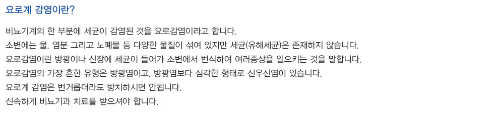 요로계 감염