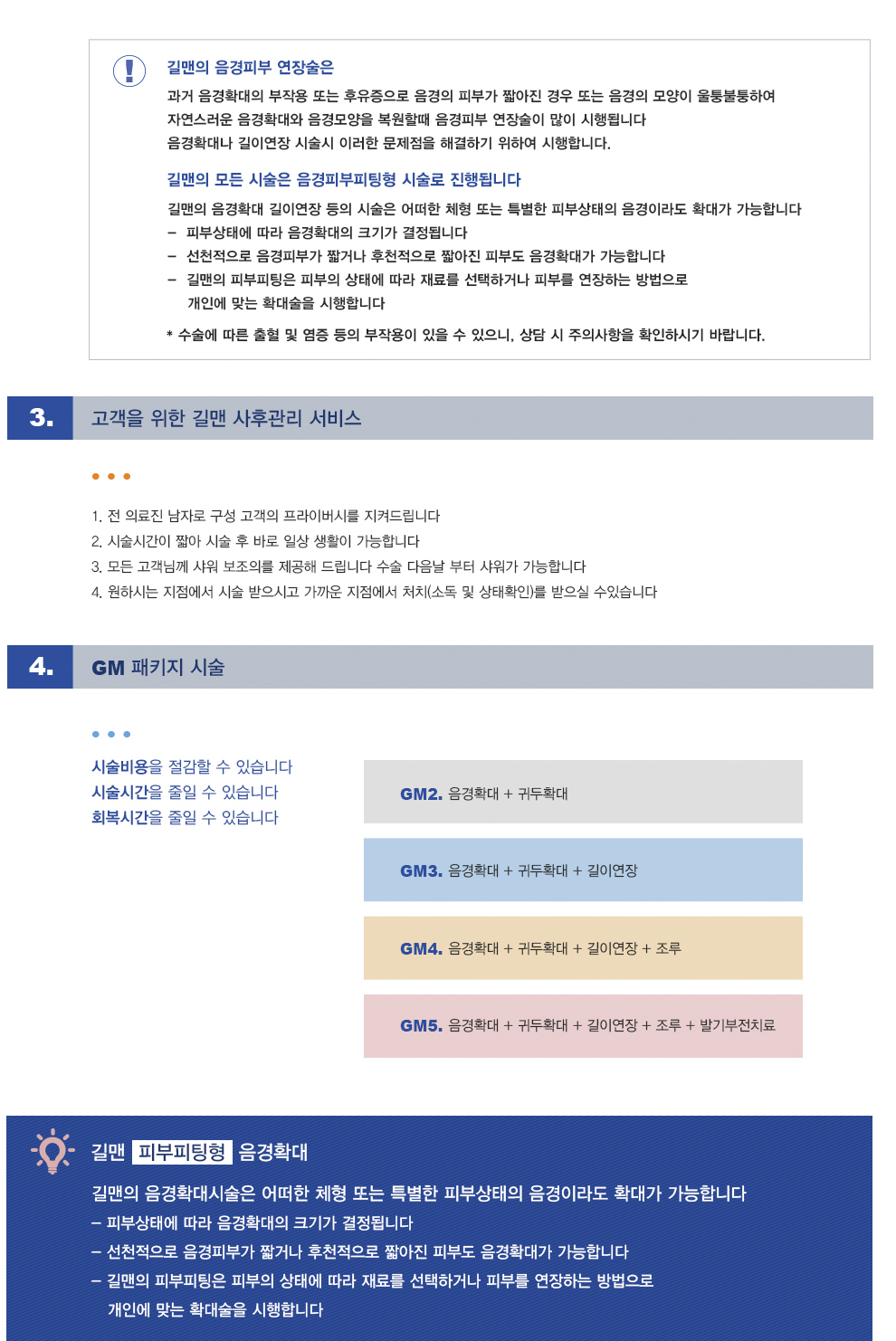 음경복원술